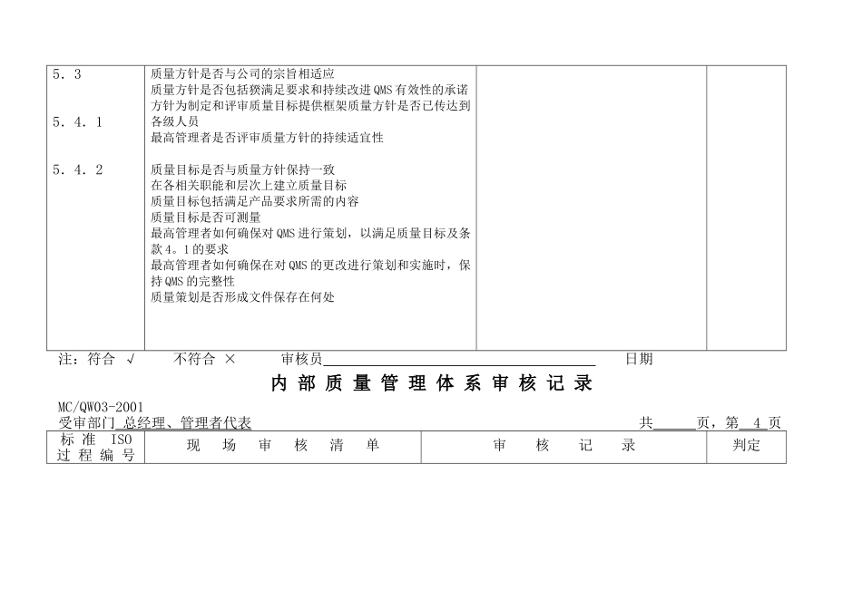 内部质量管理体系审核记录_第3页