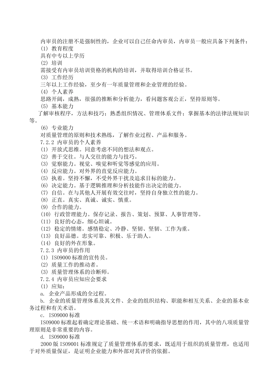 内部质量管理体系的审核_第2页