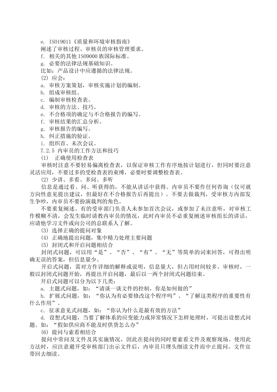 内部质量管理体系的审核_第3页