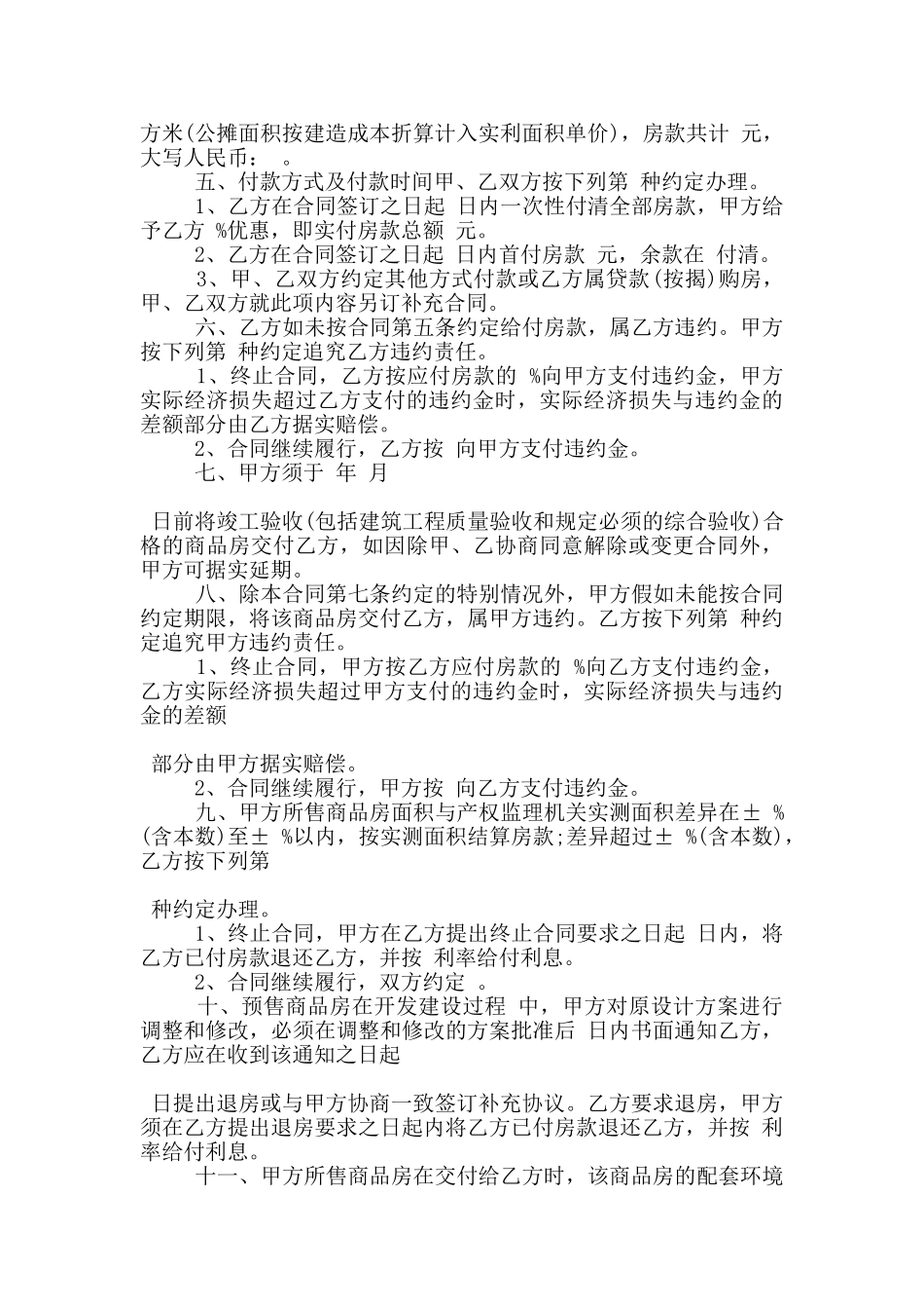 内销商品房买卖合同协议范本大全_第3页