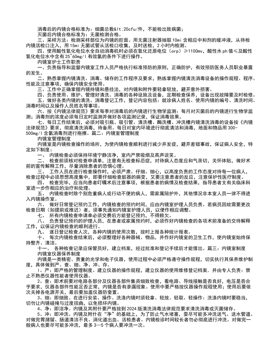 内镜室规章制度_第2页