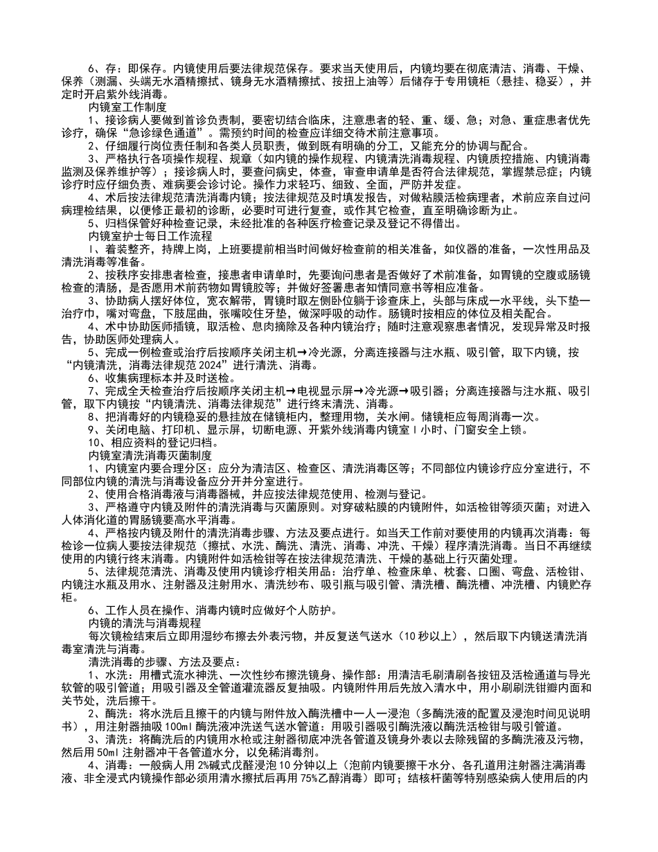 内镜室规章制度_第3页