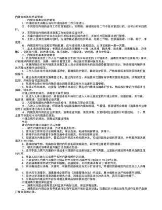 内镜室规章制度
