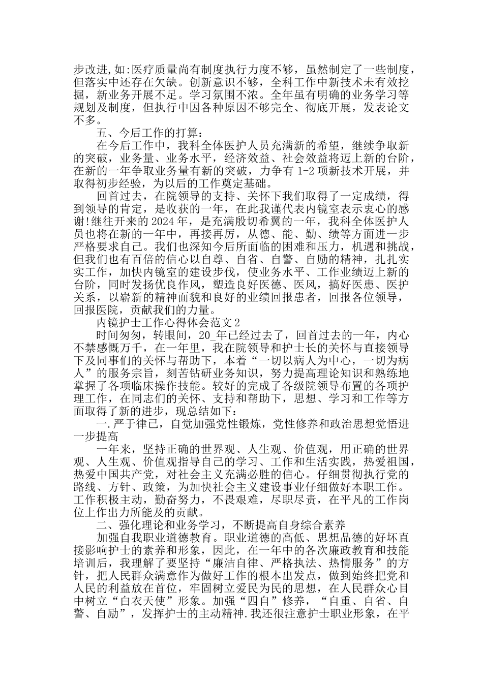 内镜护士工作心得体会范文五篇_第2页