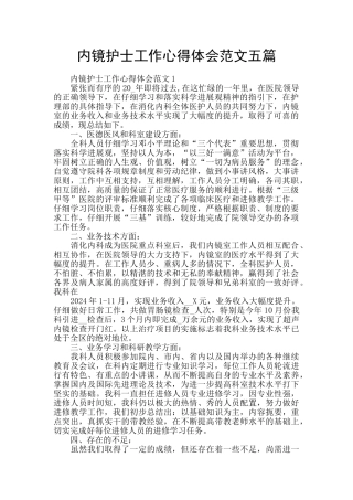 内镜护士工作心得体会范文五篇