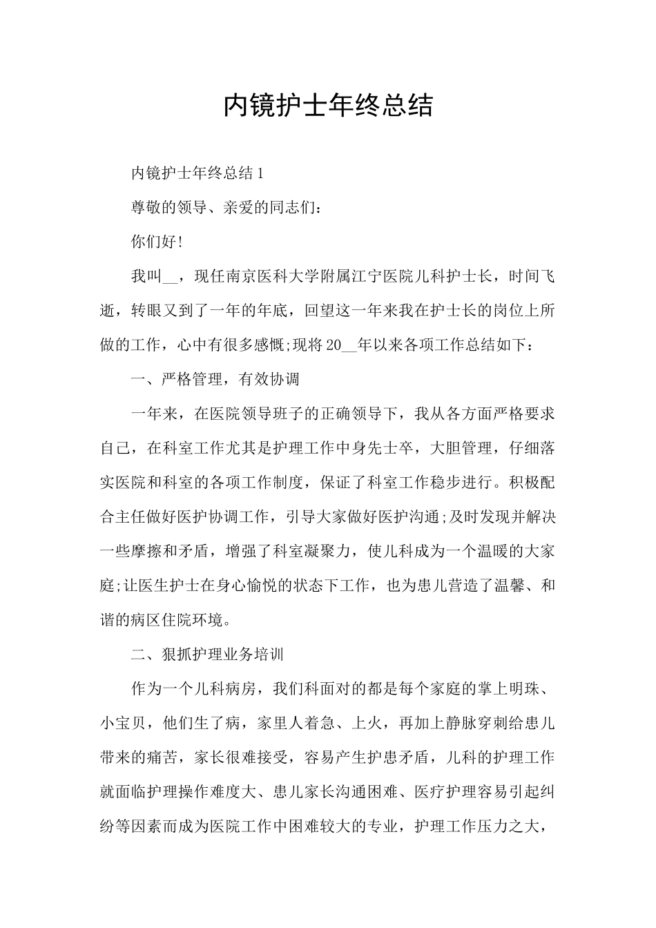 内镜护士年终总结_第1页