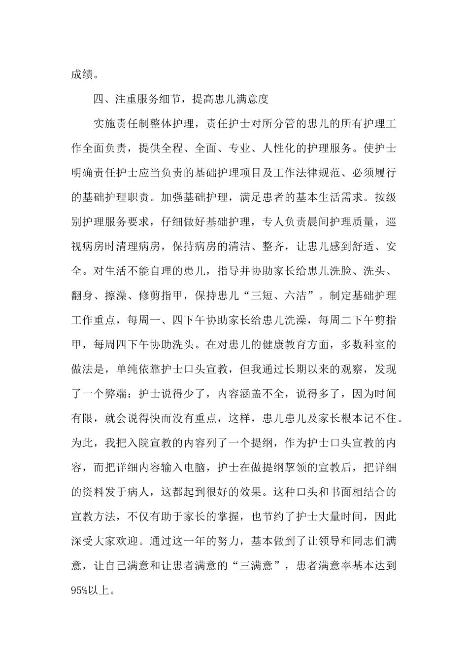 内镜护士年终总结_第3页