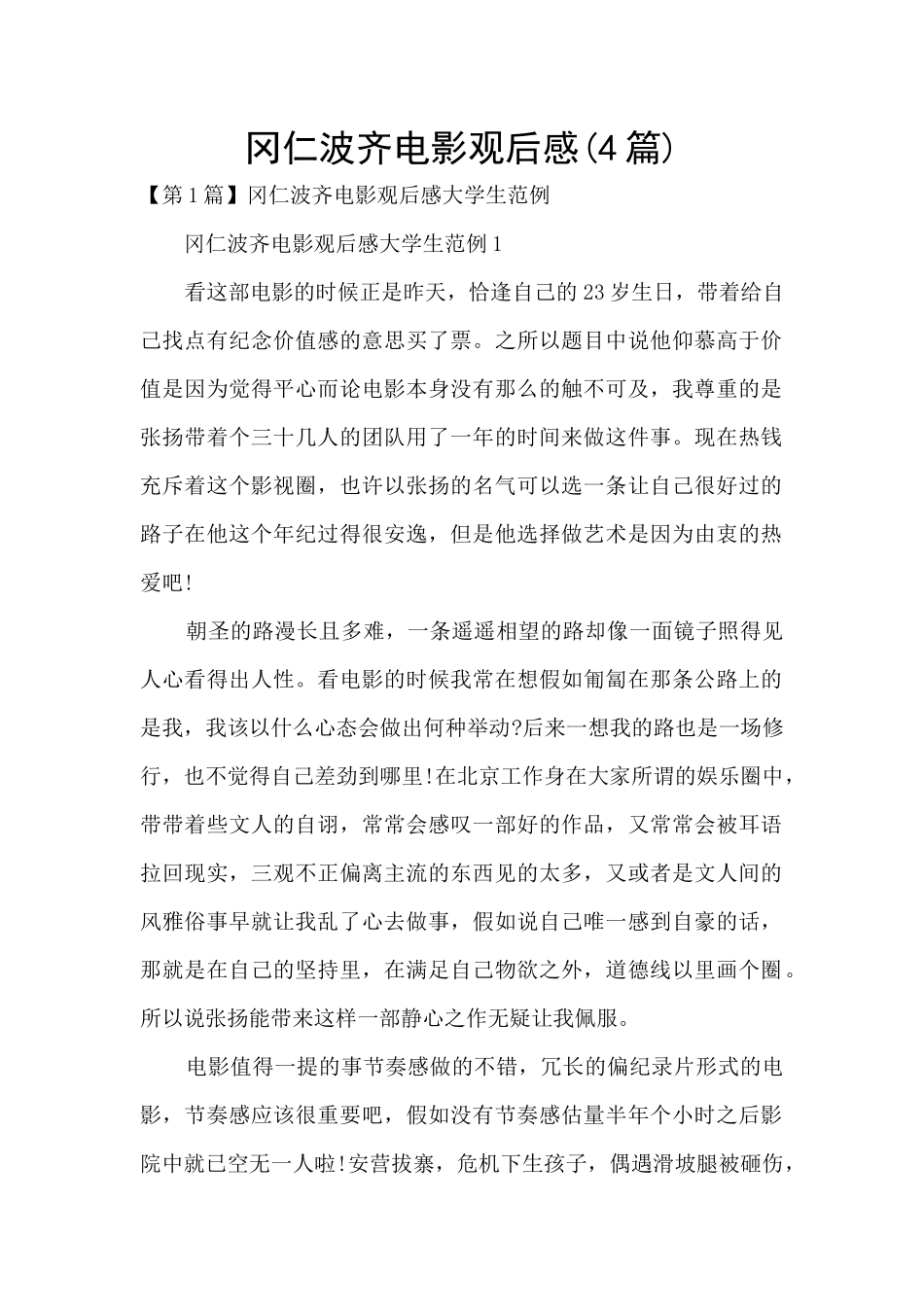 冈仁波齐电影观后感_第1页