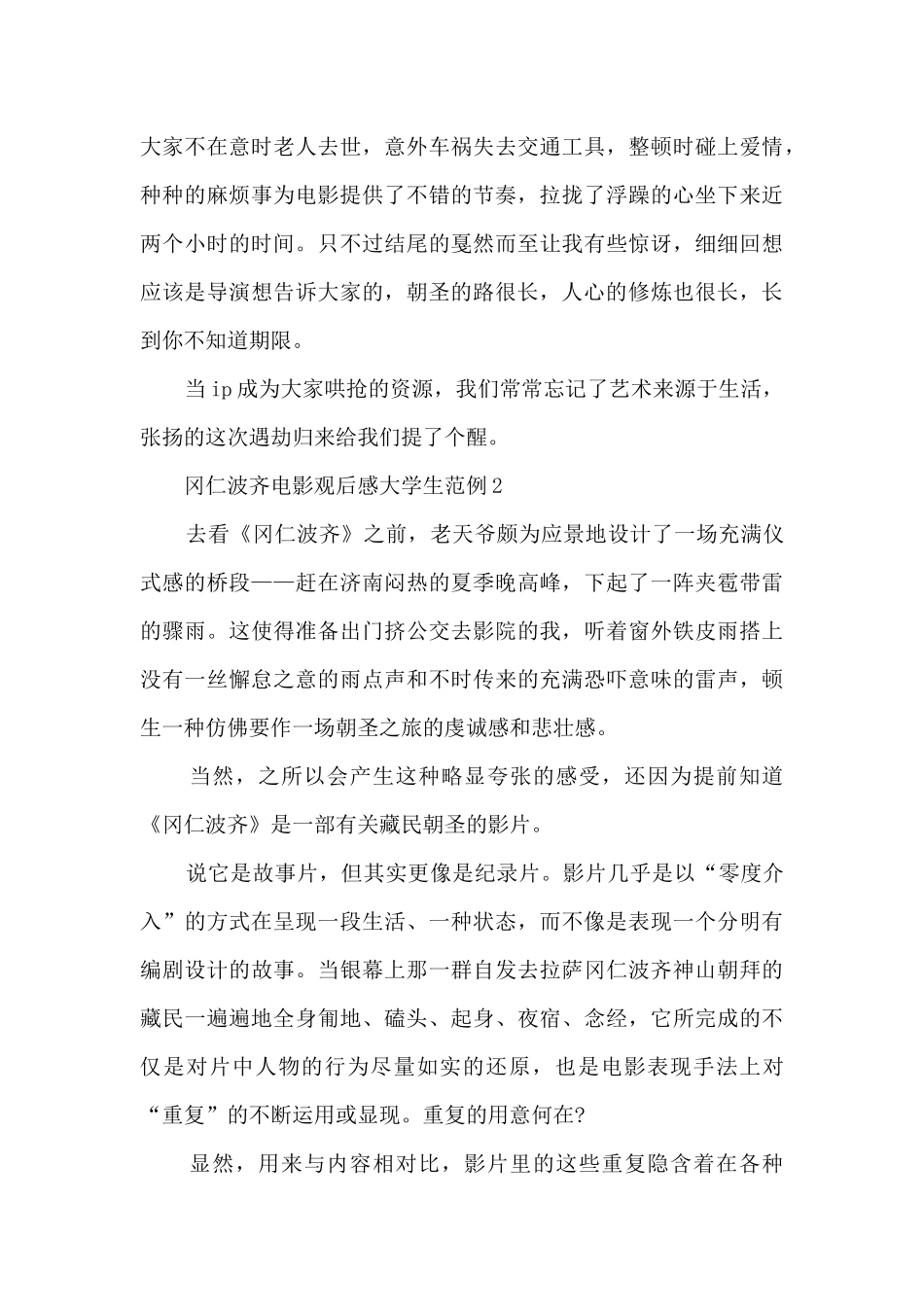 冈仁波齐电影观后感_第2页