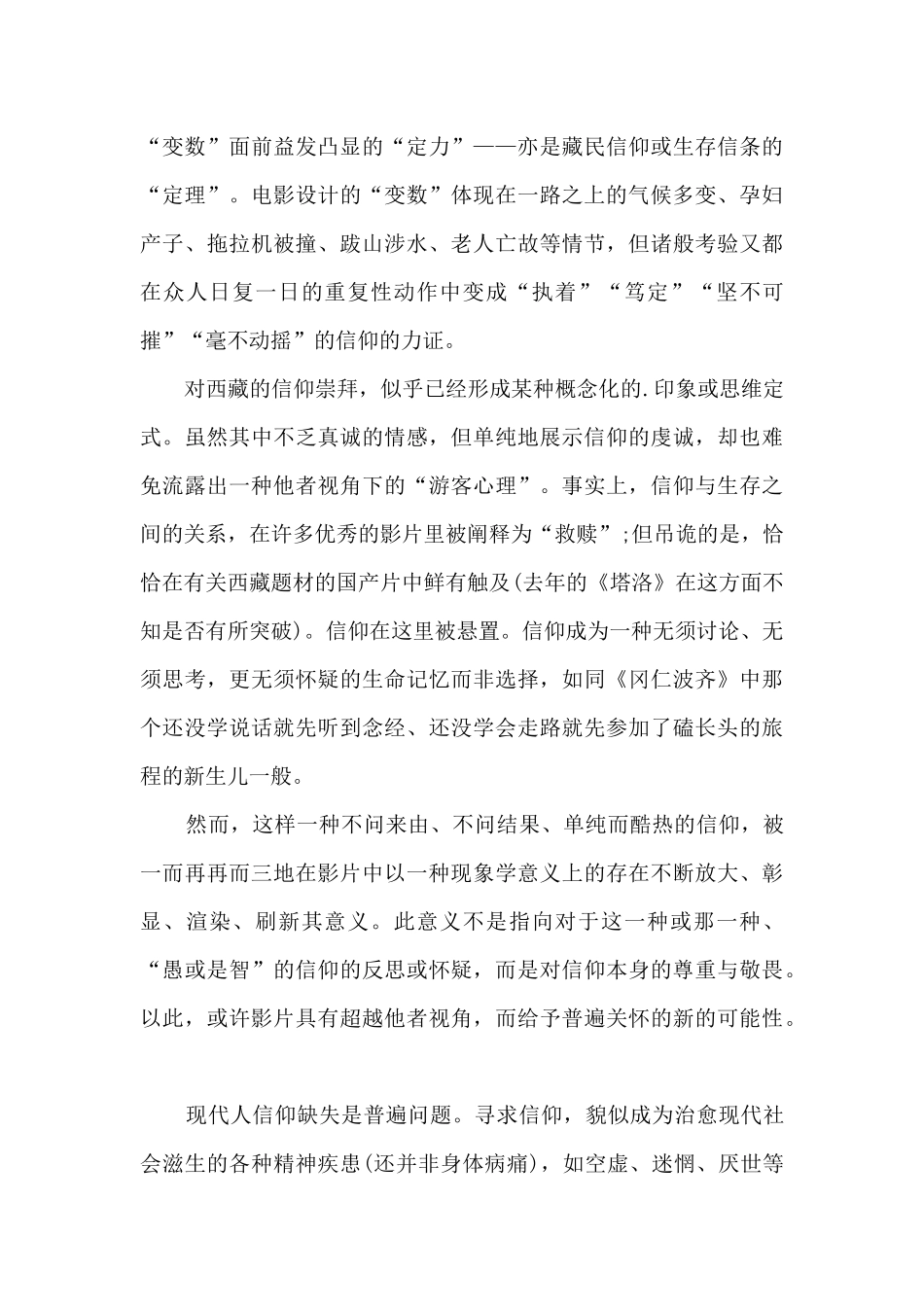 冈仁波齐电影观后感_第3页