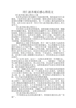 冈仁波齐观后感心得范文
