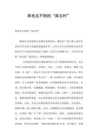 再也见不到的“南五村”