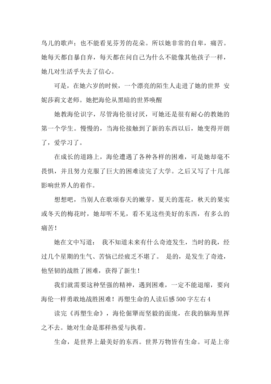 再塑生命的人读后感500字左右_第3页