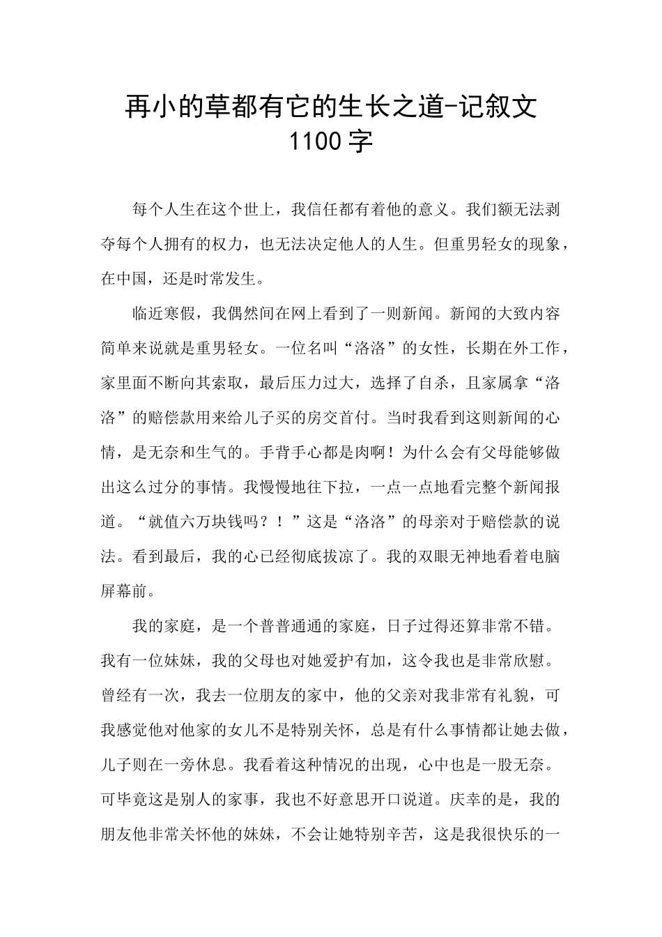 再小的草都有它的生长之道_第1页