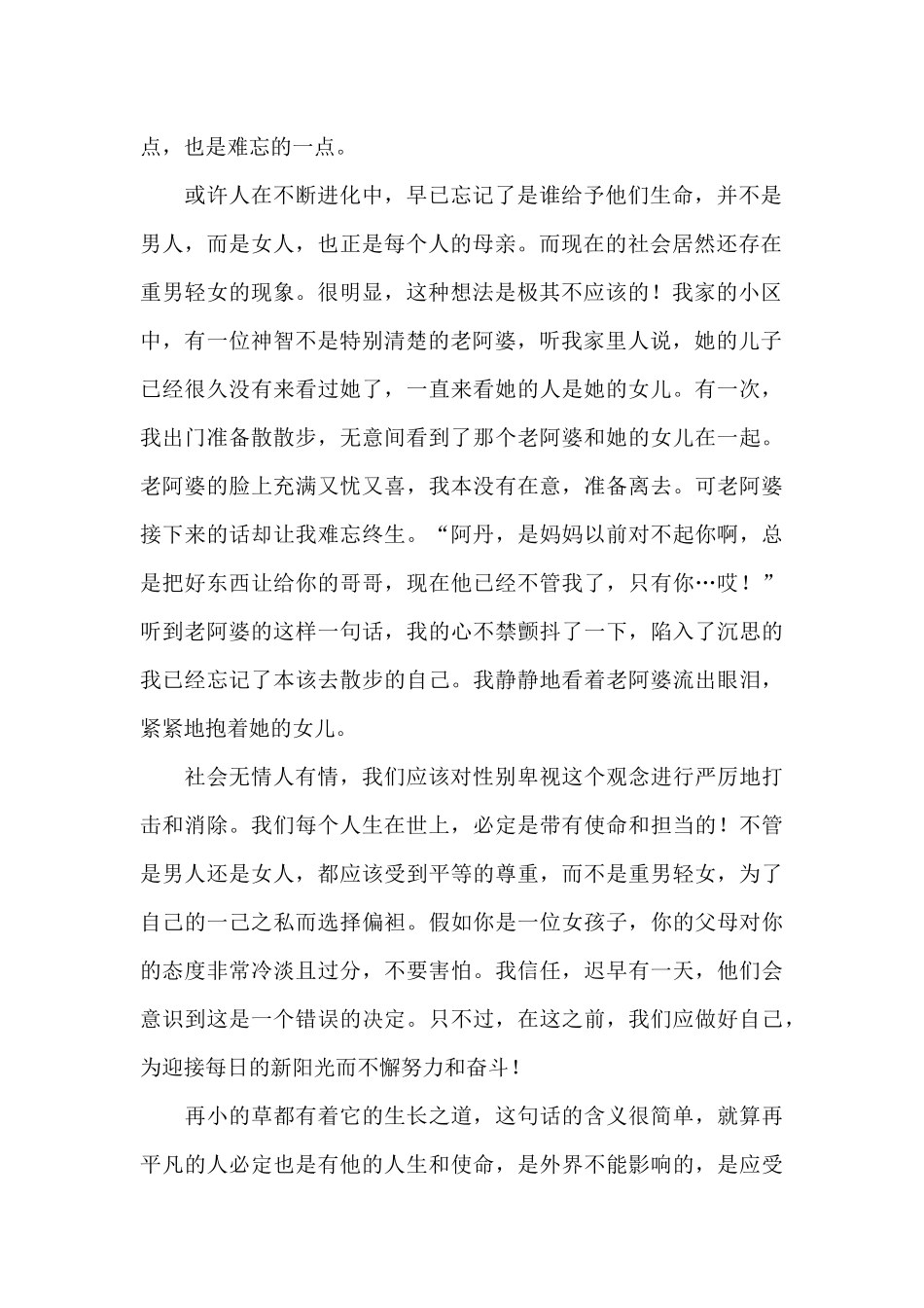 再小的草都有它的生长之道_第2页