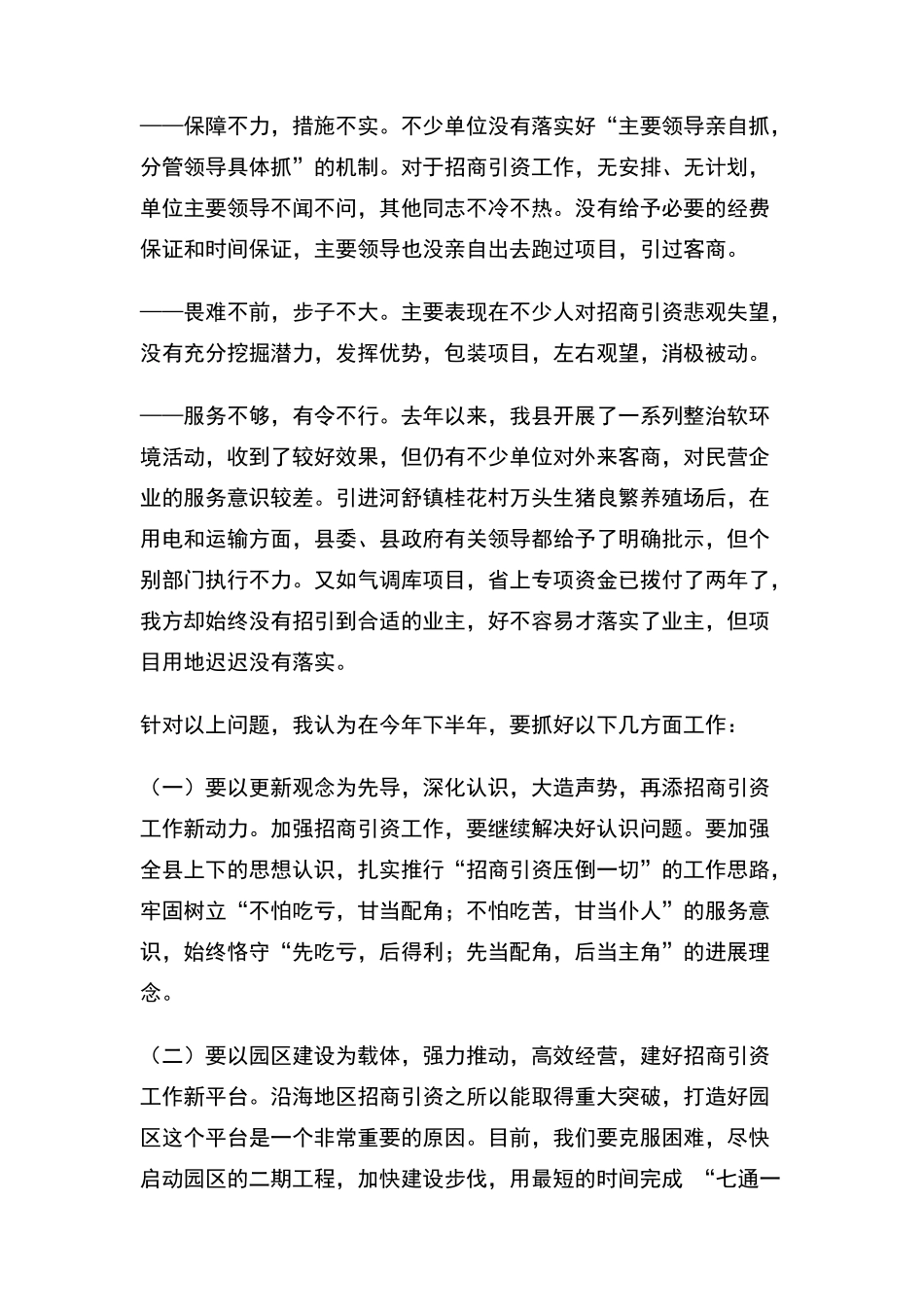 再接再厉迎难而上奋力实现招商引资工作的新突破_第2页