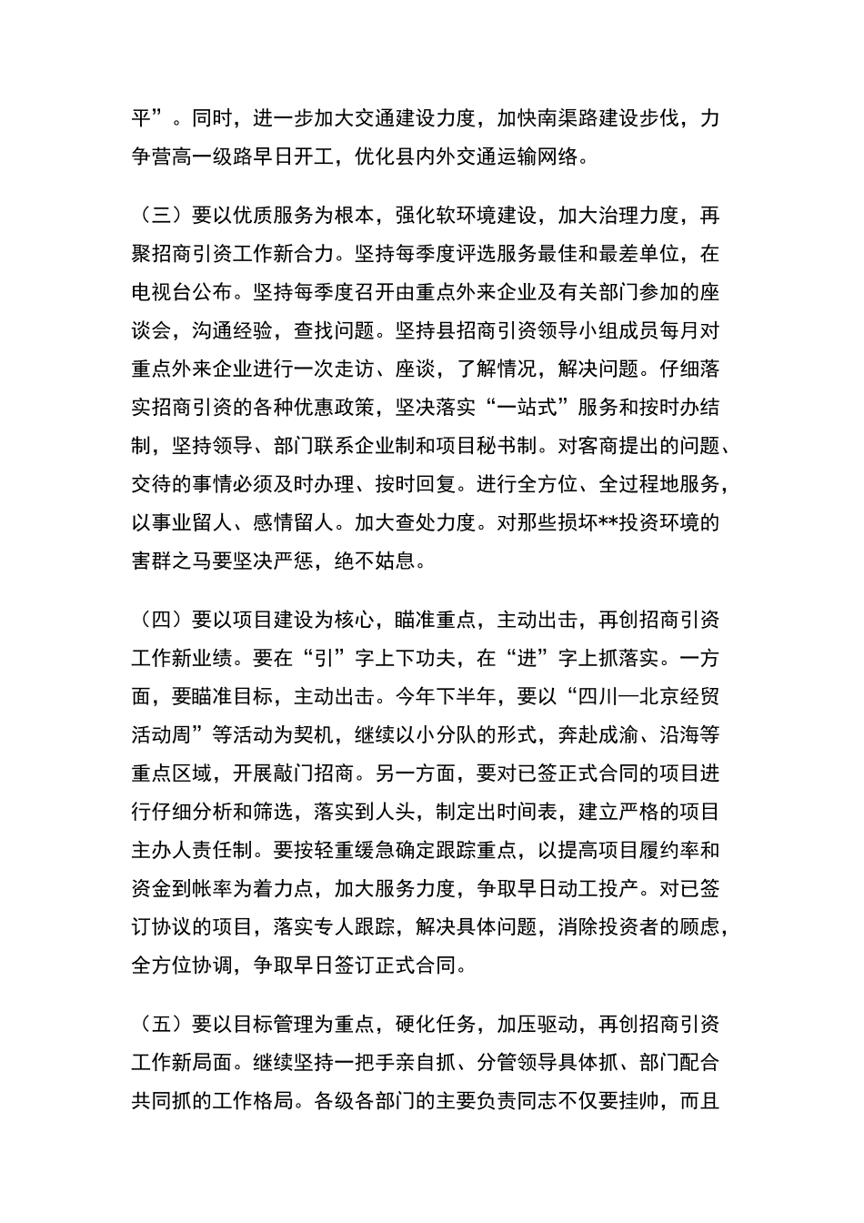 再接再厉迎难而上奋力实现招商引资工作的新突破_第3页