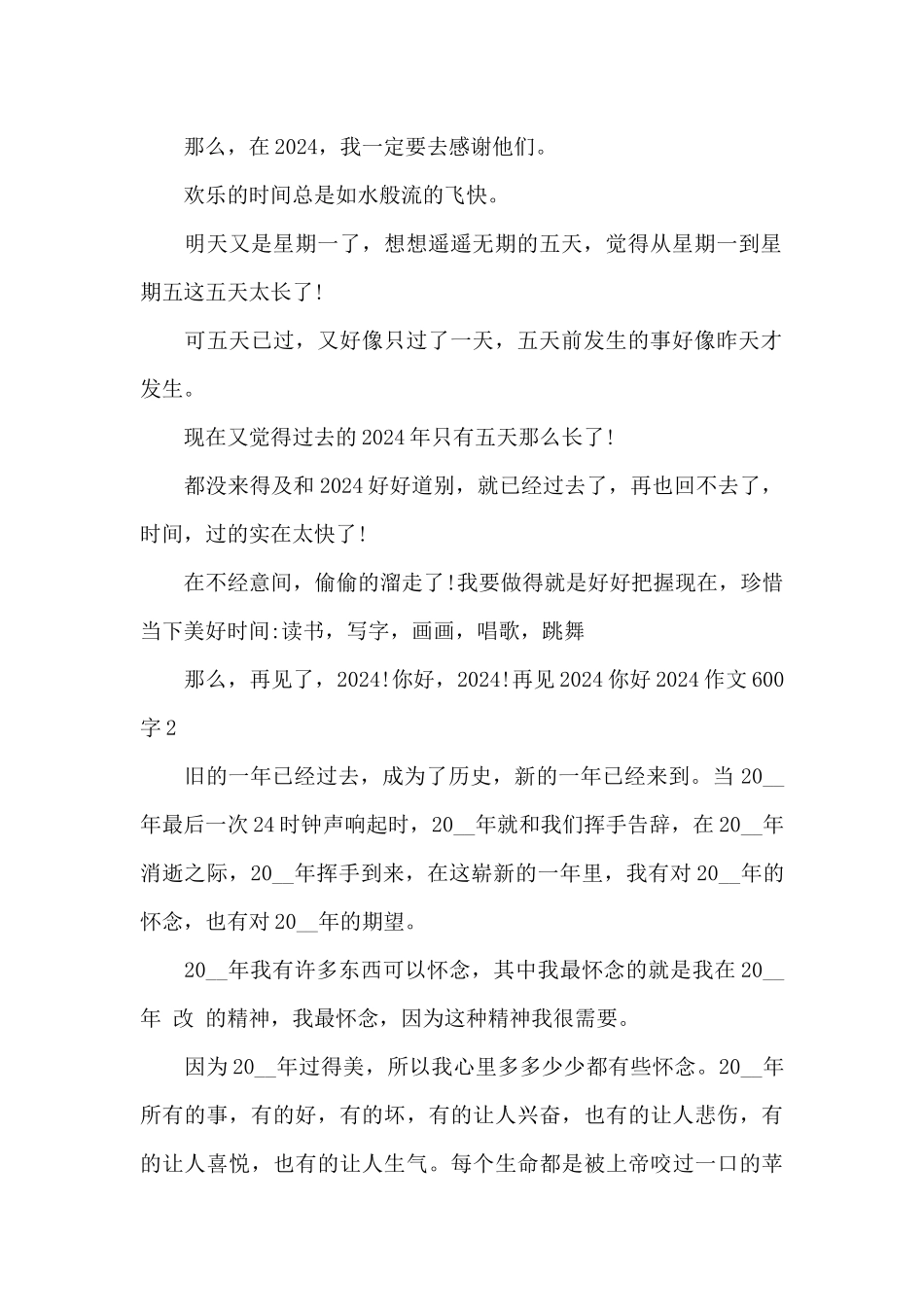 再见2024你好2024作文600字_第2页