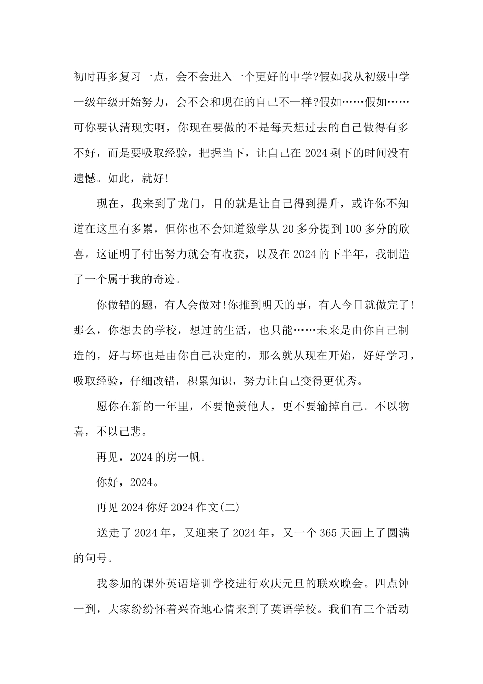 再见2024你好2024作文素材大全共五篇_第2页