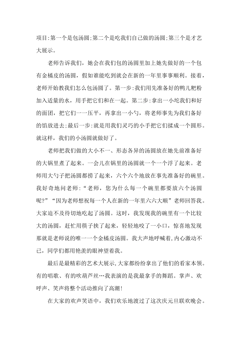 再见2024你好2024作文素材大全共五篇_第3页