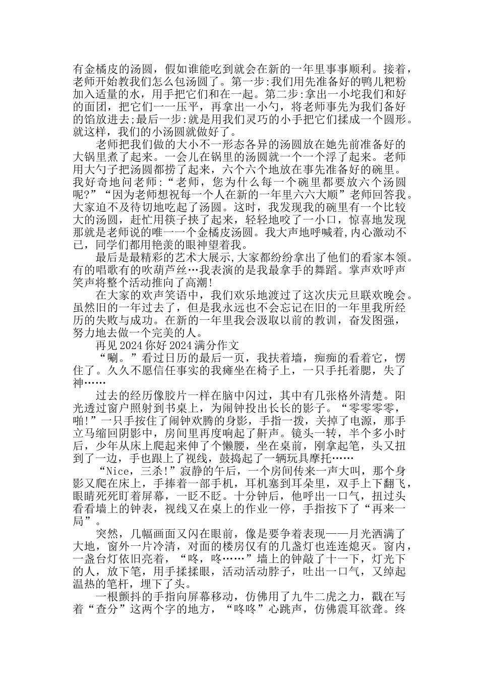 再见2024你好2024作文素材大全5篇_第2页