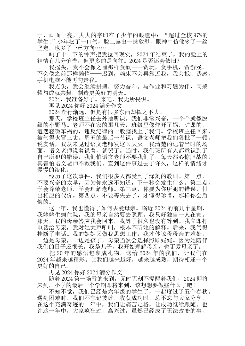 再见2024你好2024作文素材大全5篇_第3页