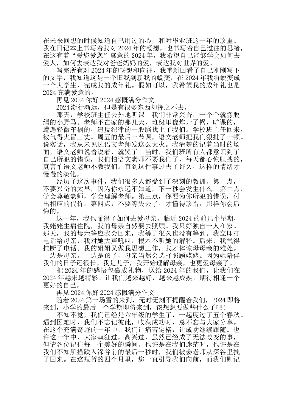 再见2024你好2024感慨作文最新5篇_第2页
