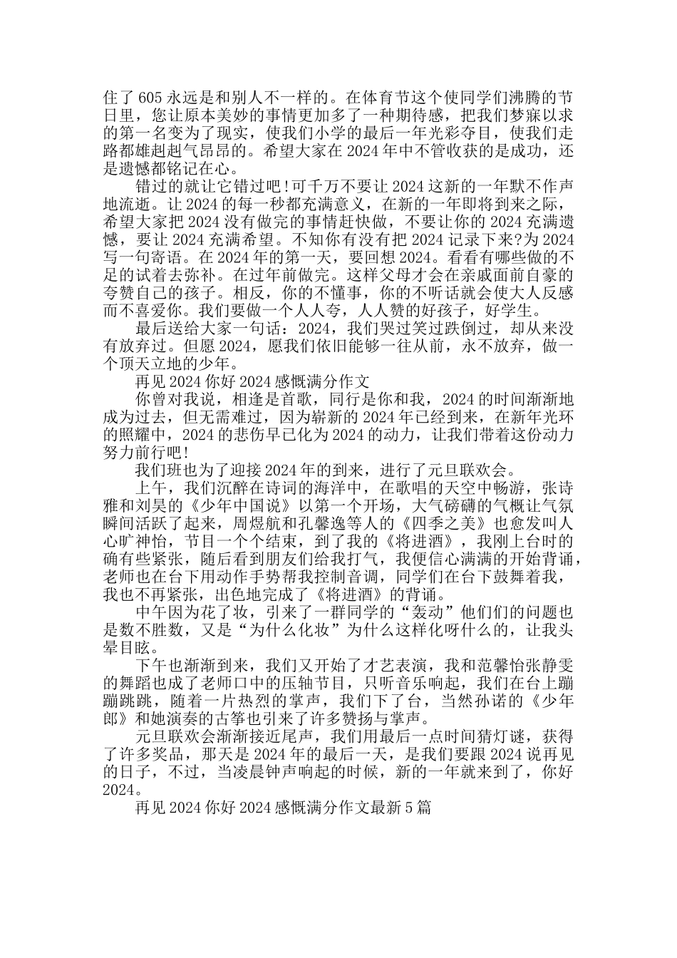 再见2024你好2024感慨作文最新5篇_第3页