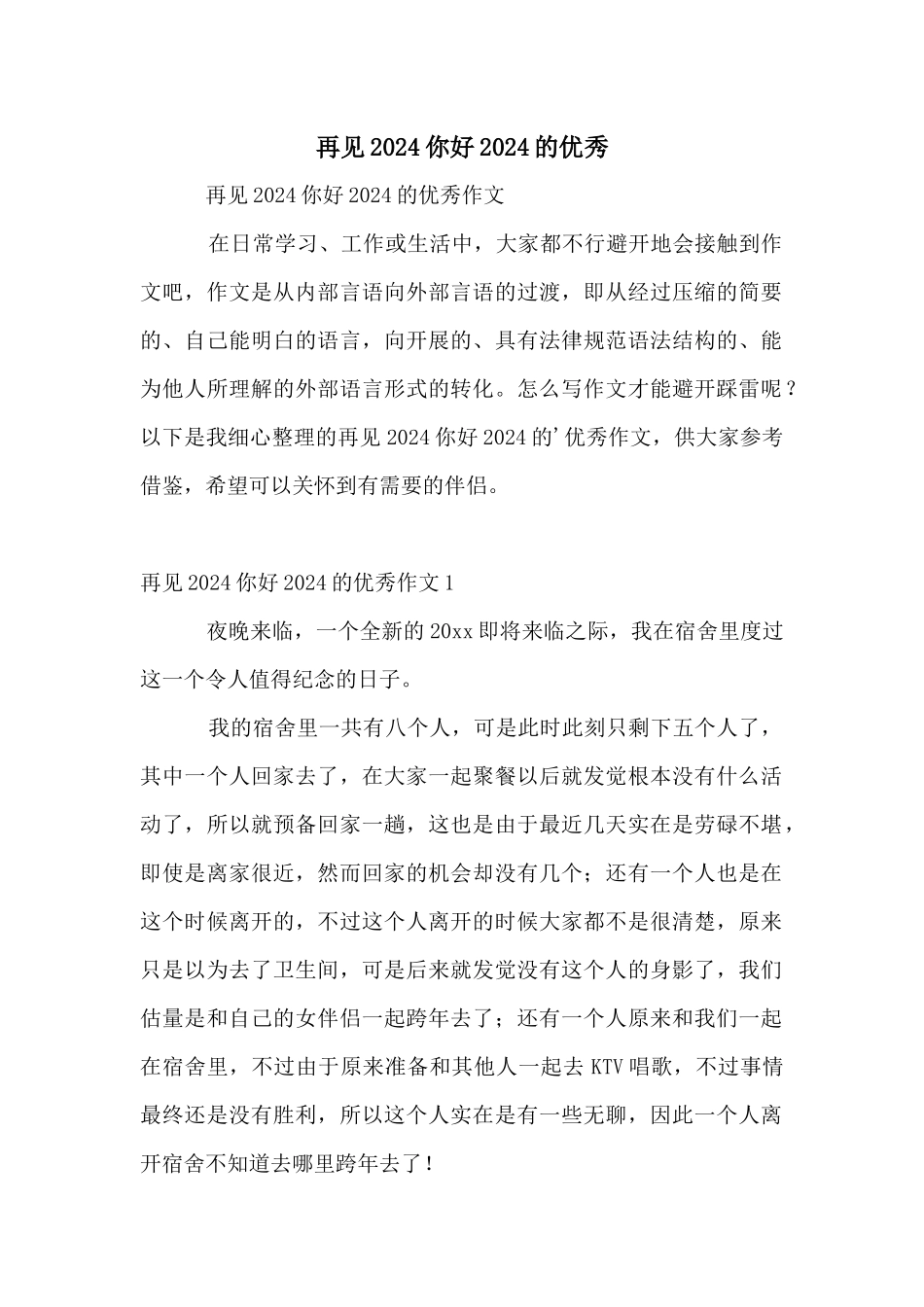 再见2024你好2024的优秀_第1页