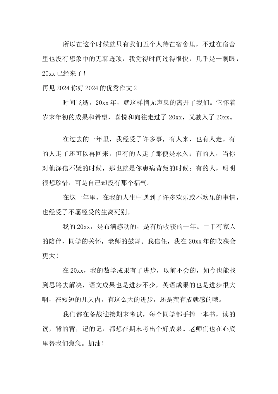 再见2024你好2024的优秀_第2页