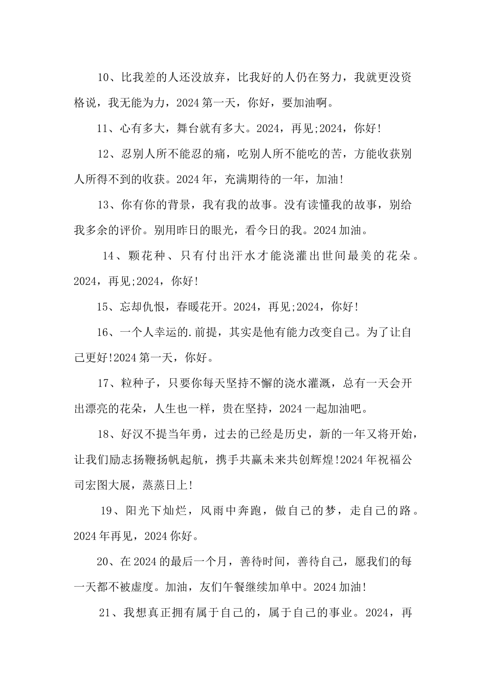 再见2024年你好2024年温暖文案_第2页