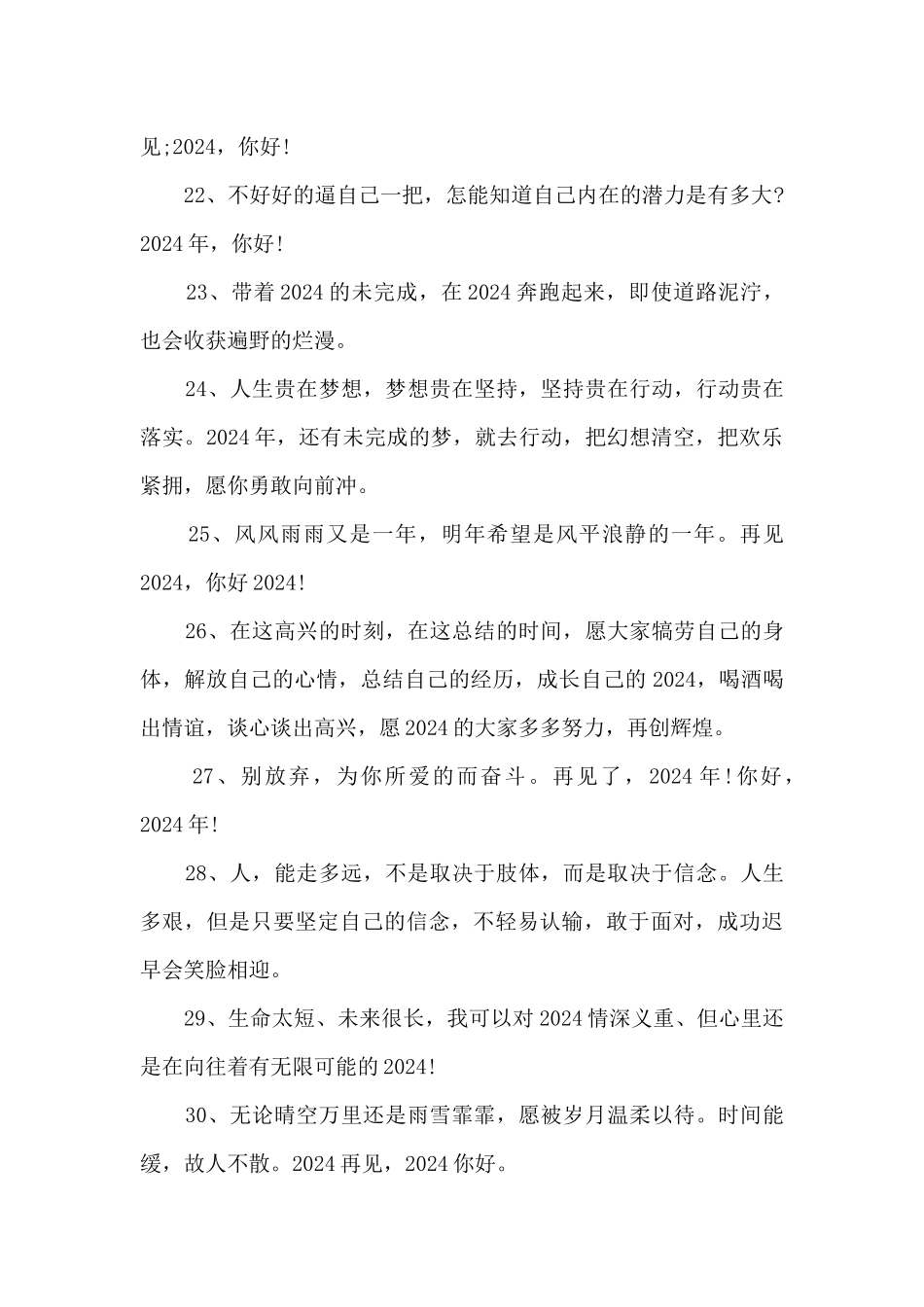 再见2024年你好2024年温暖文案_第3页