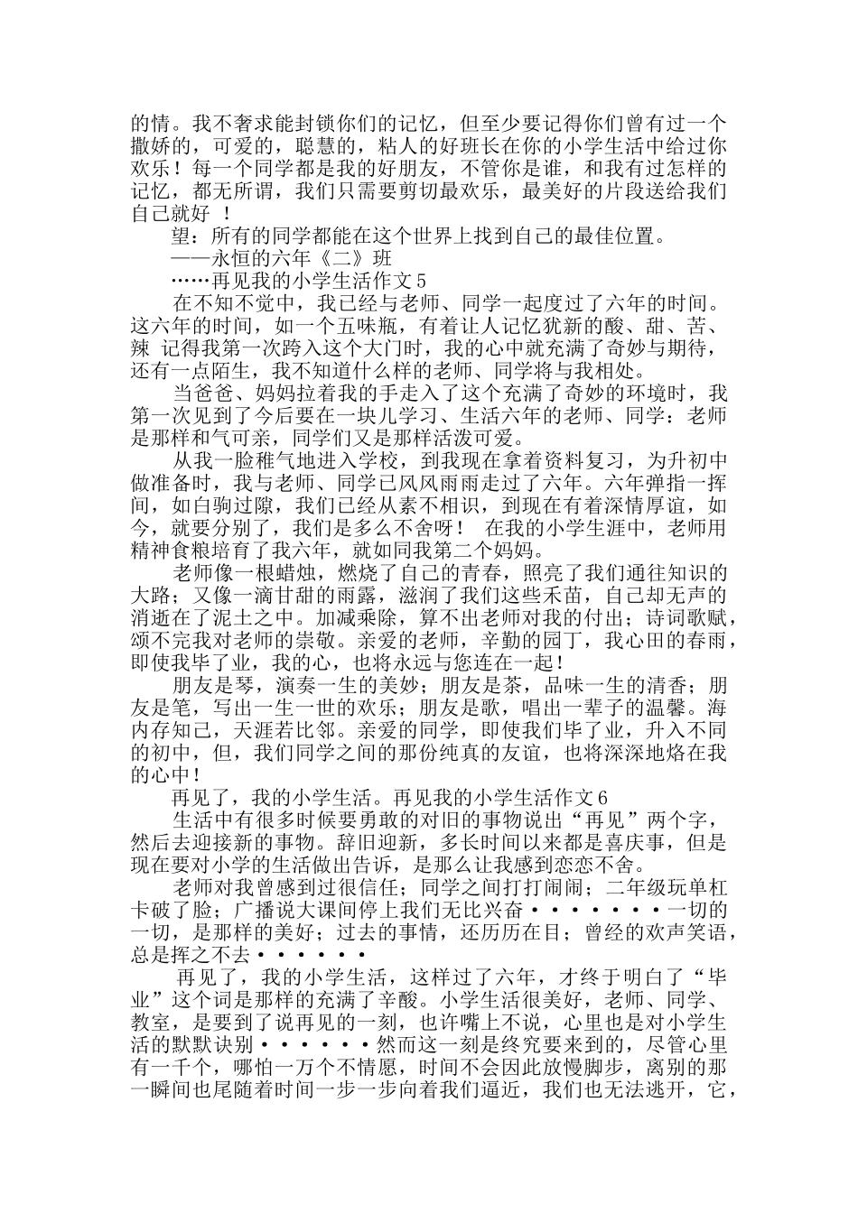 再见我的小学生活作文_第3页