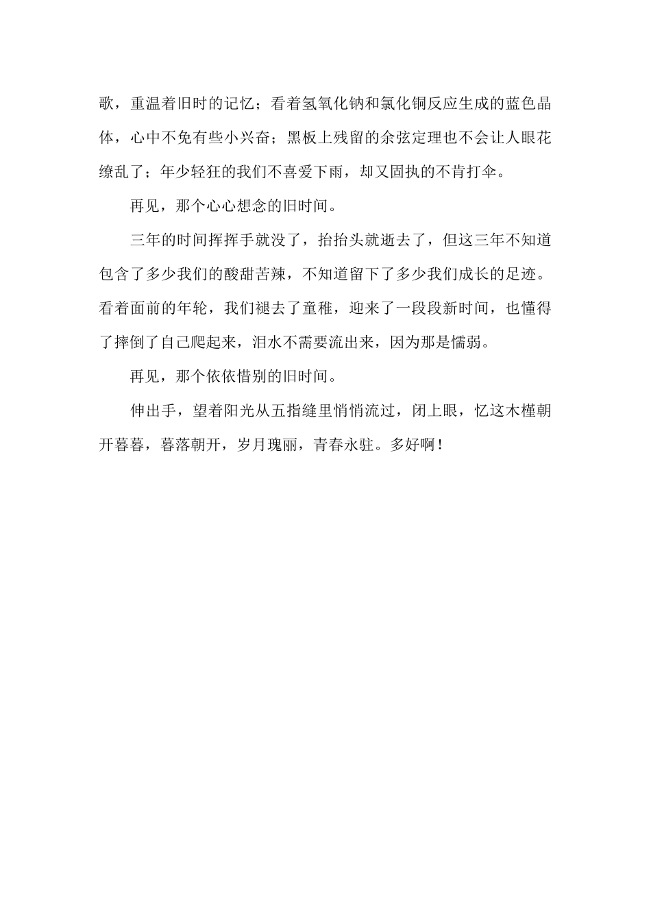 再见旧日时光作文800字_第2页