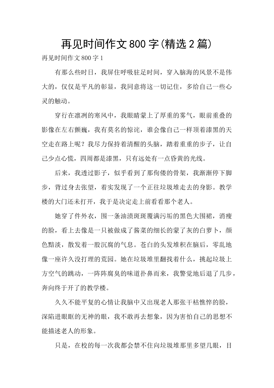 再见时光作文800字_第1页