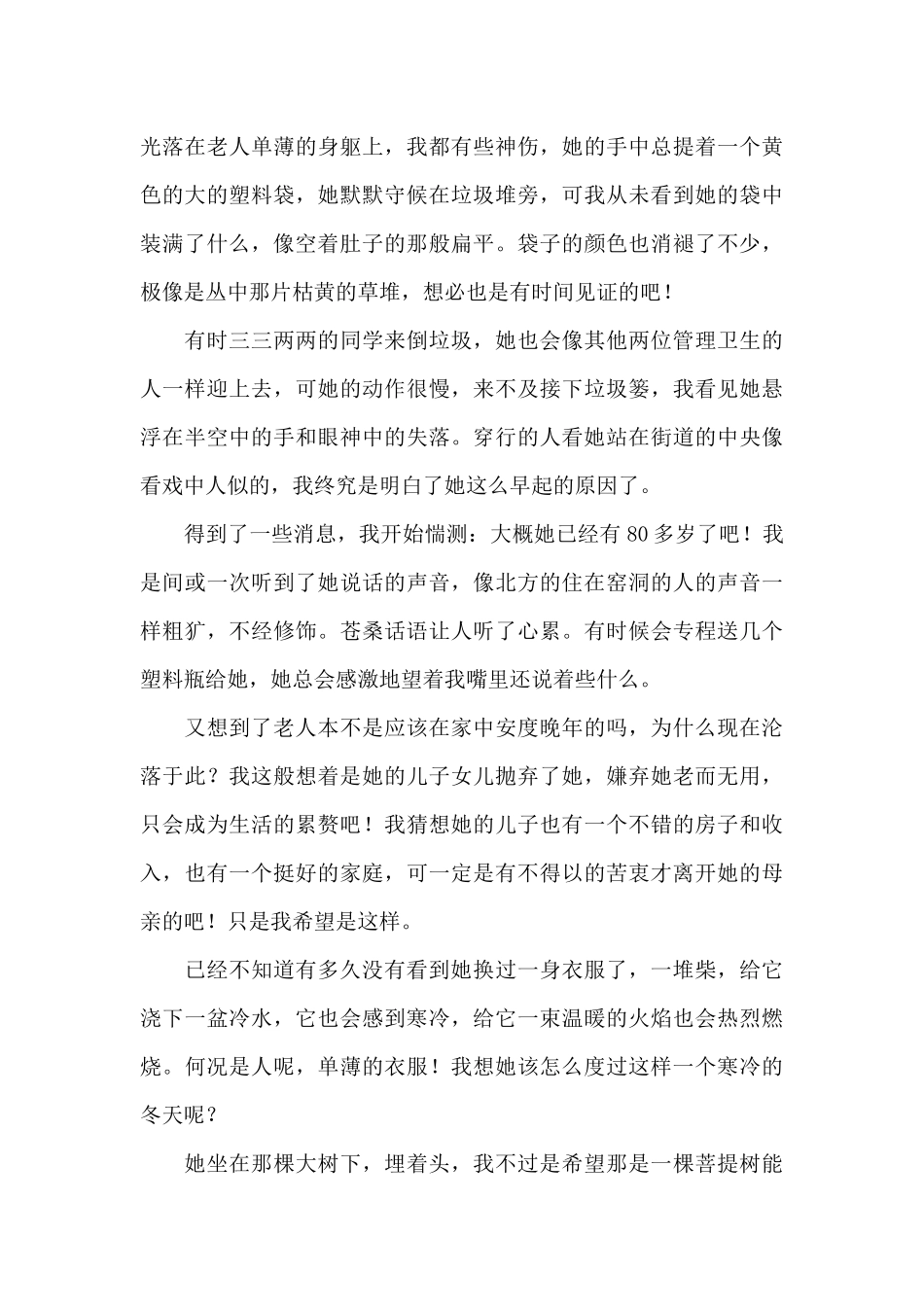 再见时光作文800字_第2页