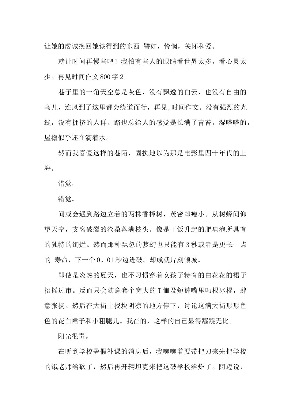 再见时光作文800字_第3页