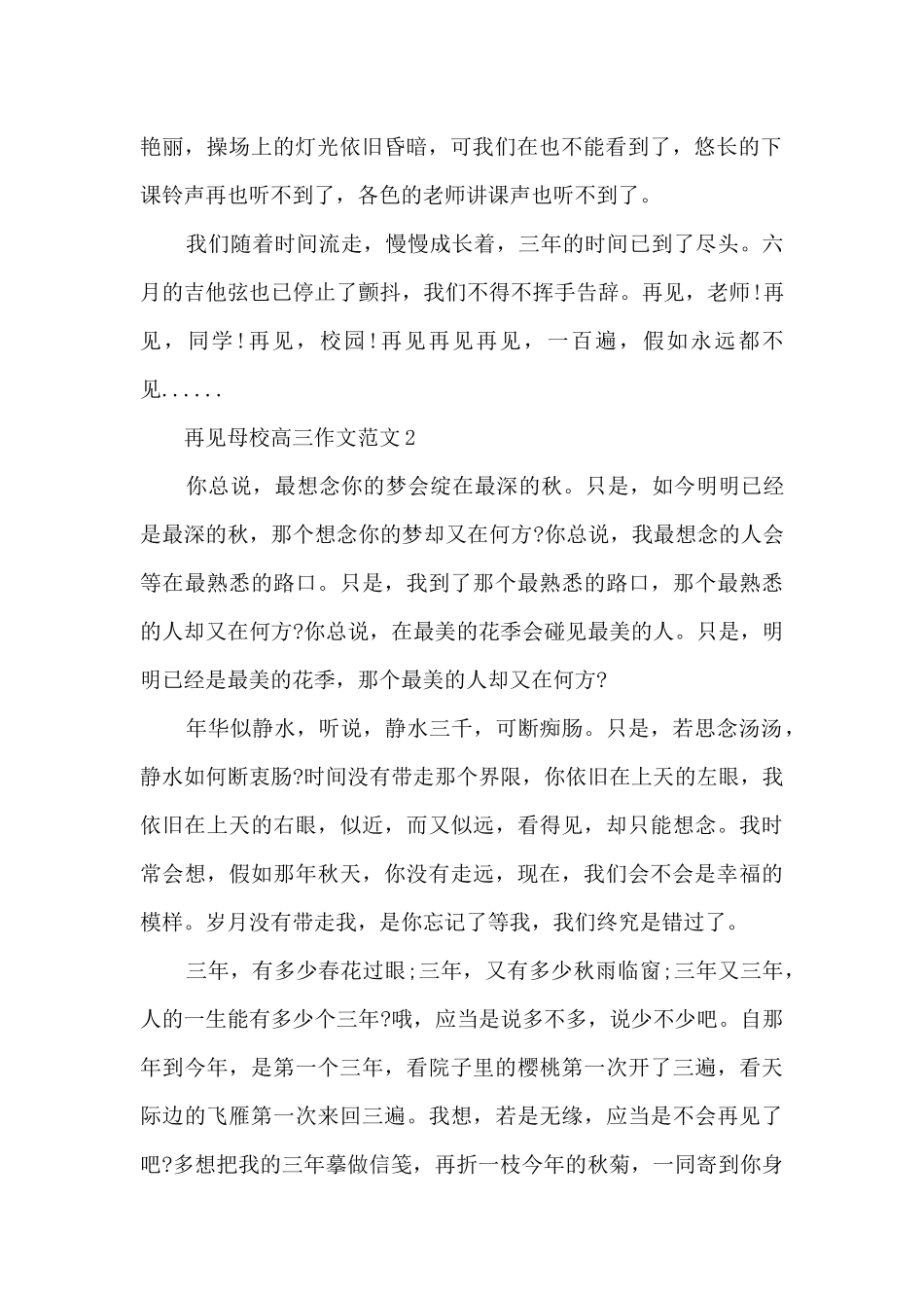 再见母校高三作文范文5篇_第2页