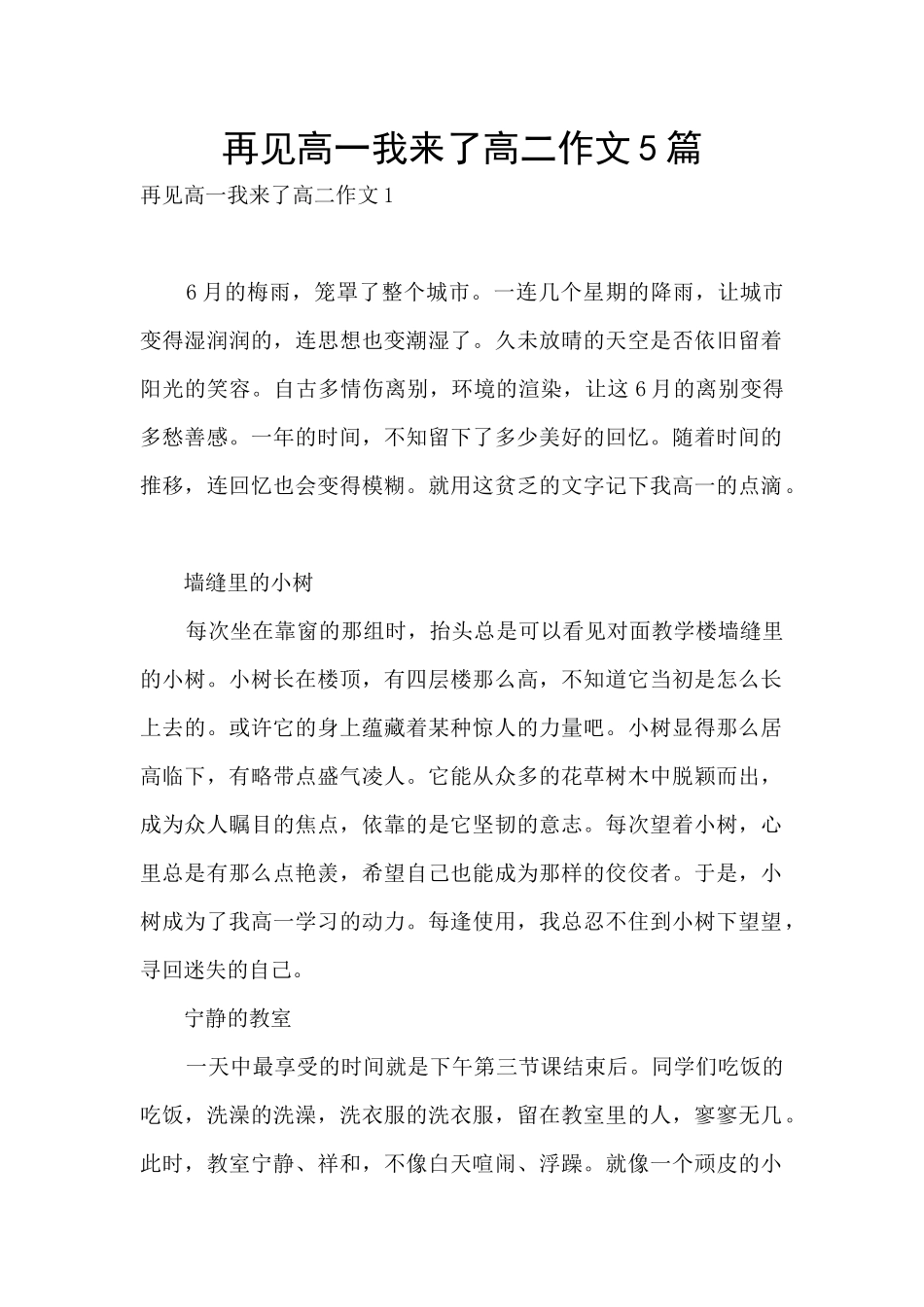 再见高一我来了高二作文5篇_第1页