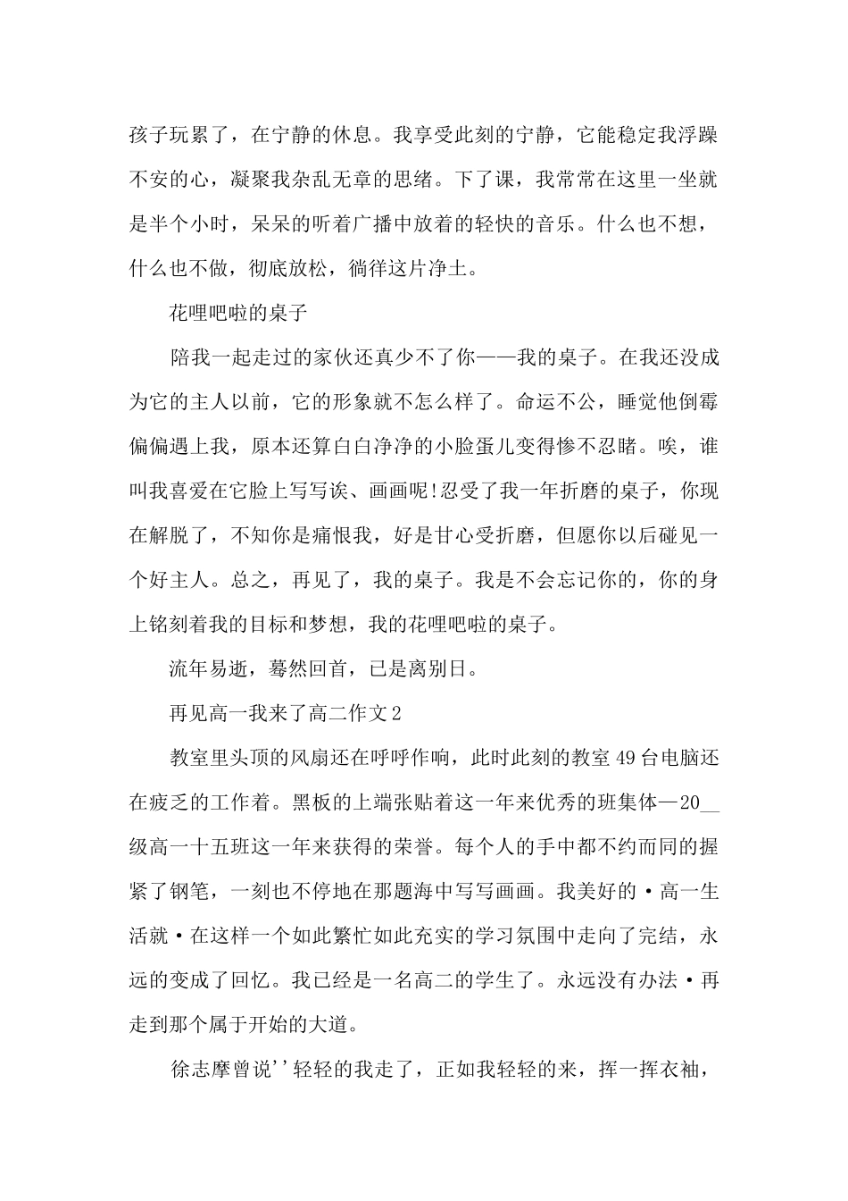 再见高一我来了高二作文5篇_第2页