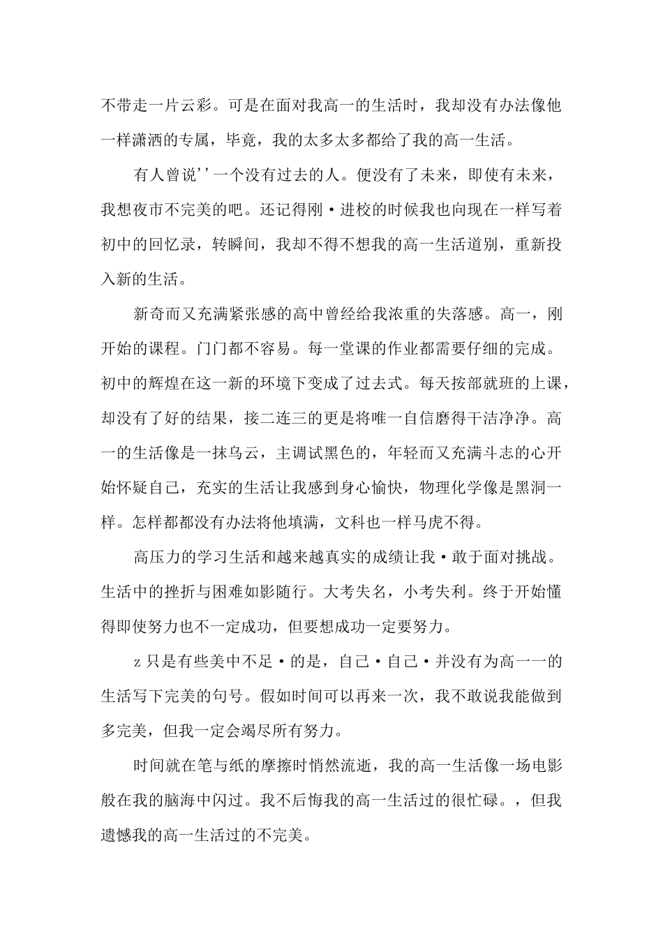 再见高一我来了高二作文5篇_第3页