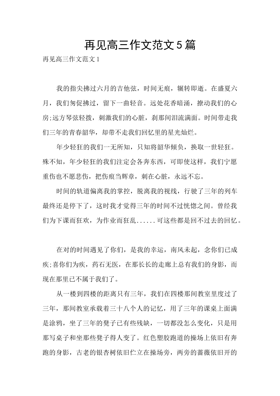 再见高三作文范文5篇_第1页