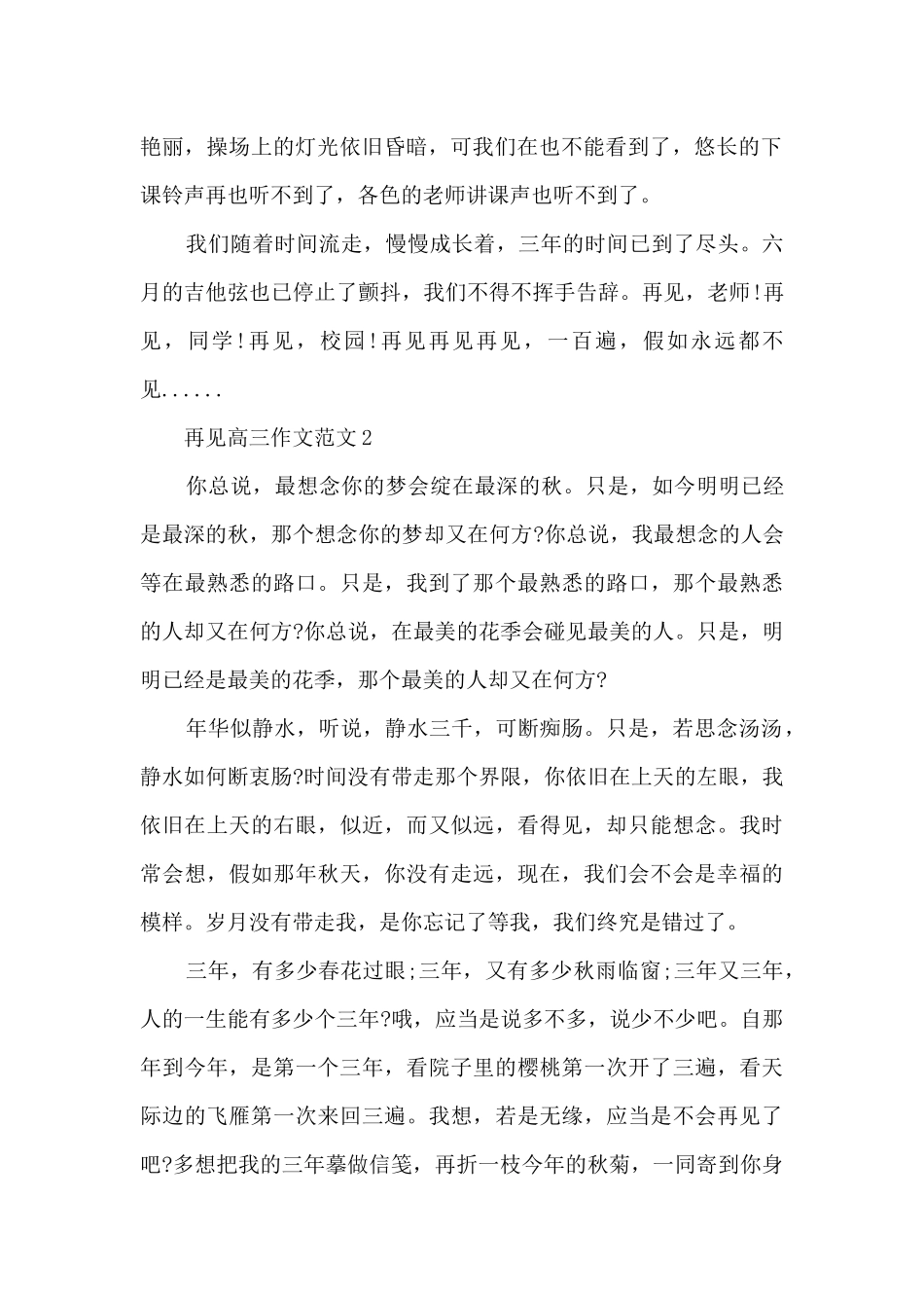 再见高三作文范文5篇_第2页