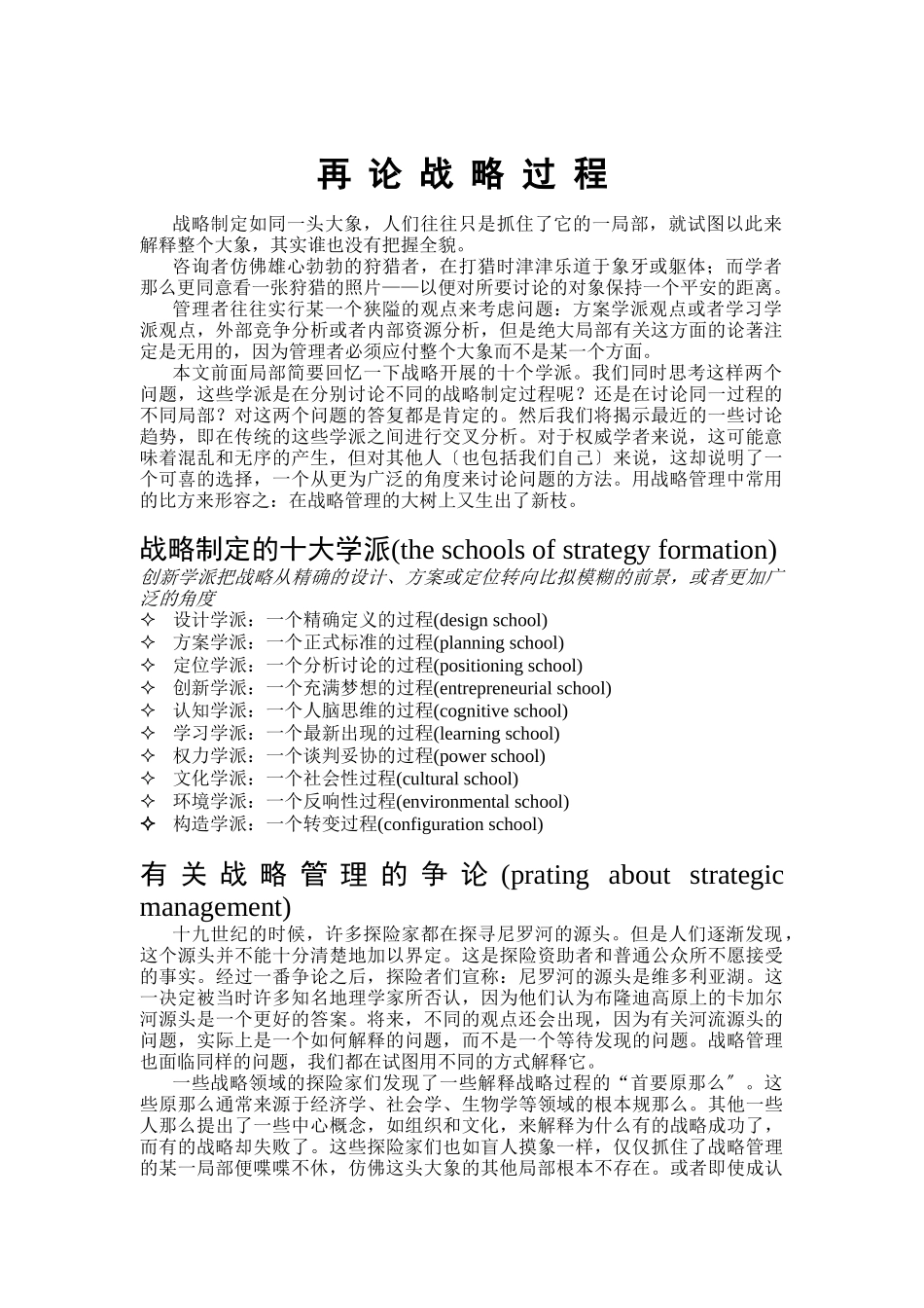 再论战略过程_第1页