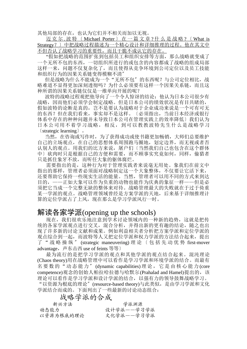 再论战略过程_第2页