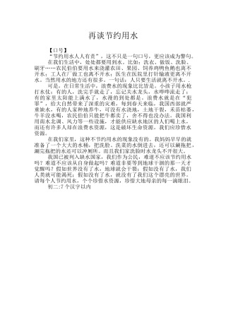再谈节约用水