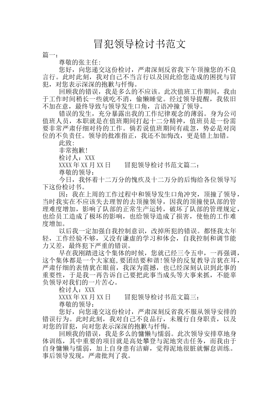 冒犯领导检讨书范文_第1页