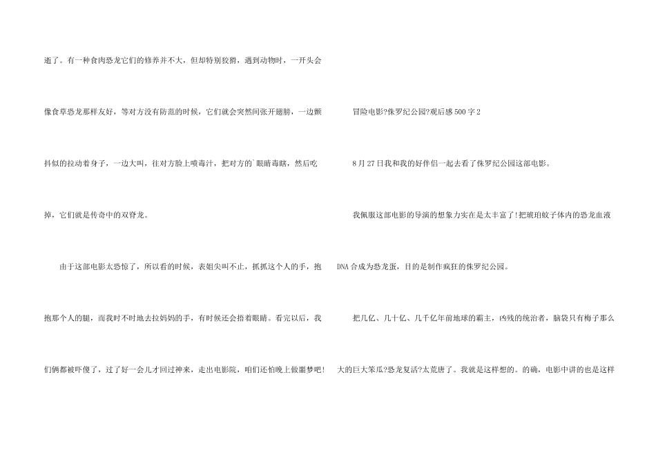 冒险电影《侏罗纪公园》观后感500字_第2页