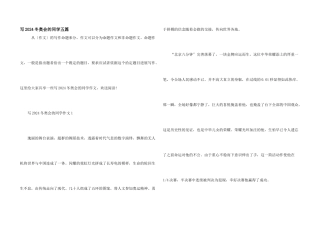 写2024冬奥会的学生五篇