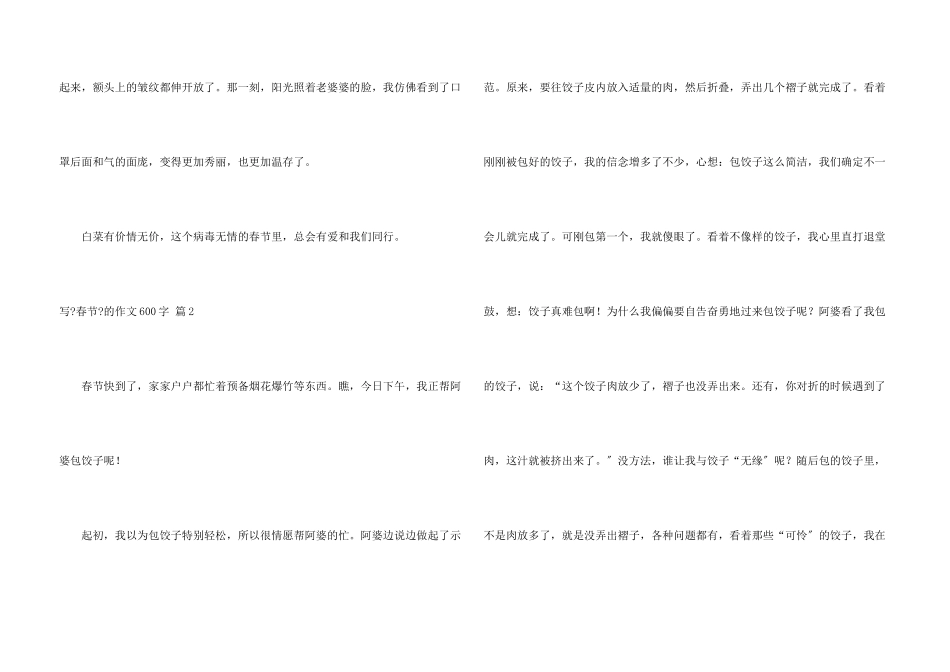 写《春节》的600字7篇_第3页